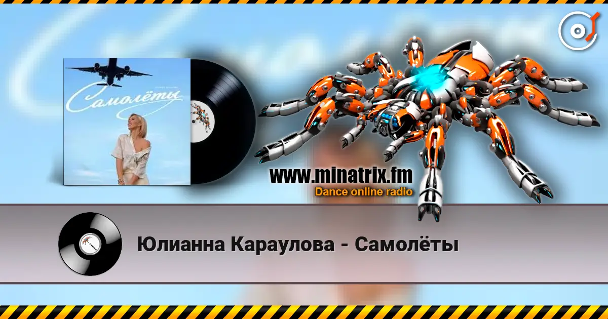 Юлианна Караулова - Самолёты écouter en ligne en haute qualité | Minatrix.FM