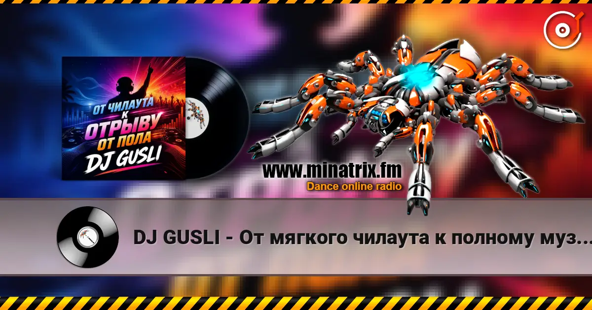 DJ GUSLI - От мягкого чилаута к полному музыкальному разгрому écouter en ligne en haute qualité | Minatrix.FM