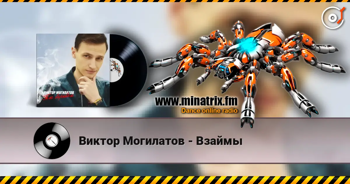 Виктор Могилатов - Взаймы écouter en ligne en haute qualité | Minatrix.FM