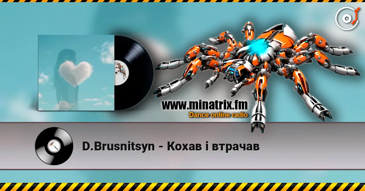 D.Brusnitsyn - Кохав і втрачав écouter en ligne en haute qualité | Minatrix.FM