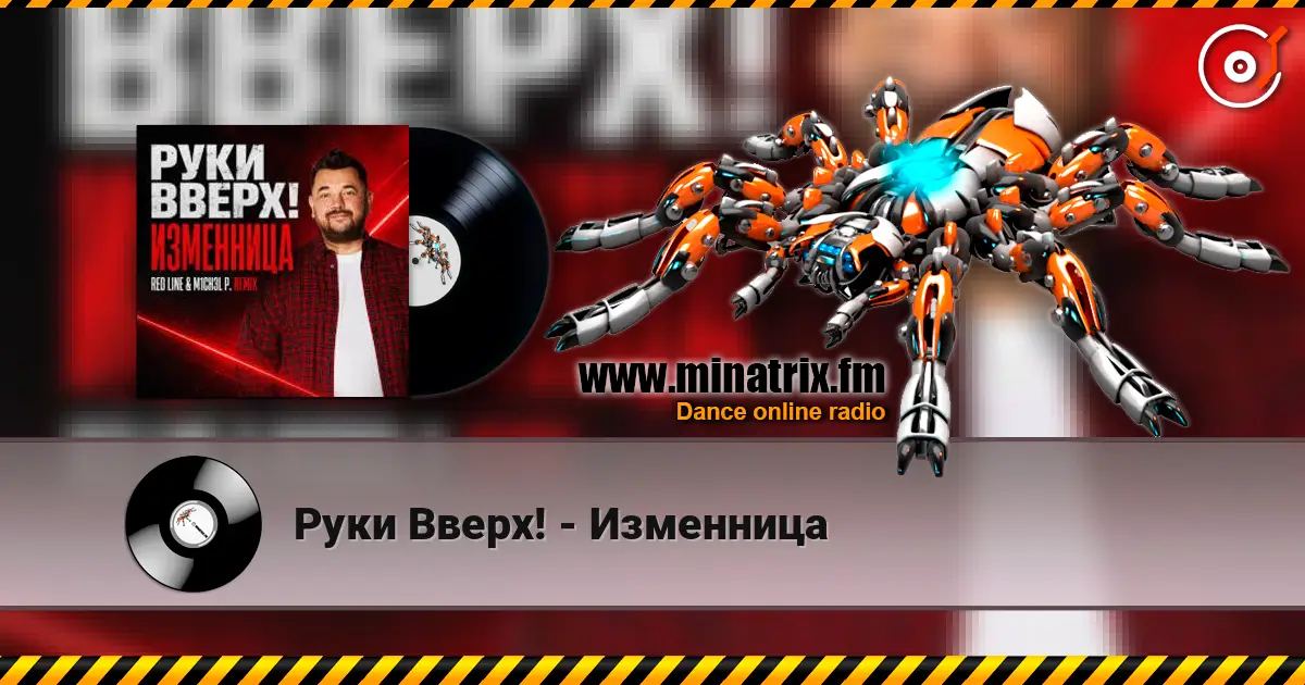 Руки Вверх! - Изменница écouter en ligne en haute qualité | Minatrix.FM