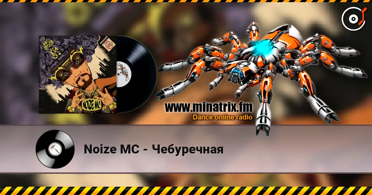 Noize MC - Чебуречная écouter en ligne en haute qualité | Minatrix.FM