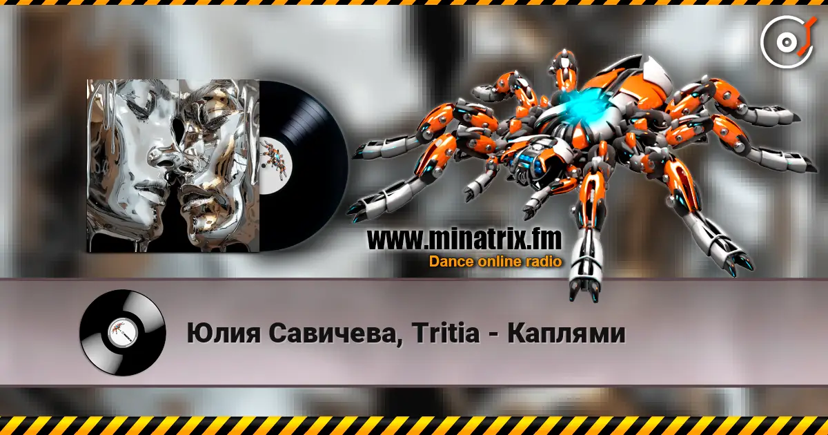 Юлия Савичева, Tritia - Каплями écouter en ligne en haute qualité | Minatrix.FM