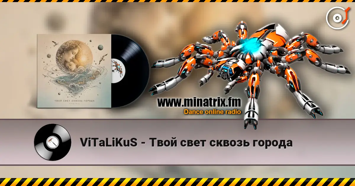 ViTaLiKuS - Твой свет сквозь города écouter en ligne en haute qualité | Minatrix.FM