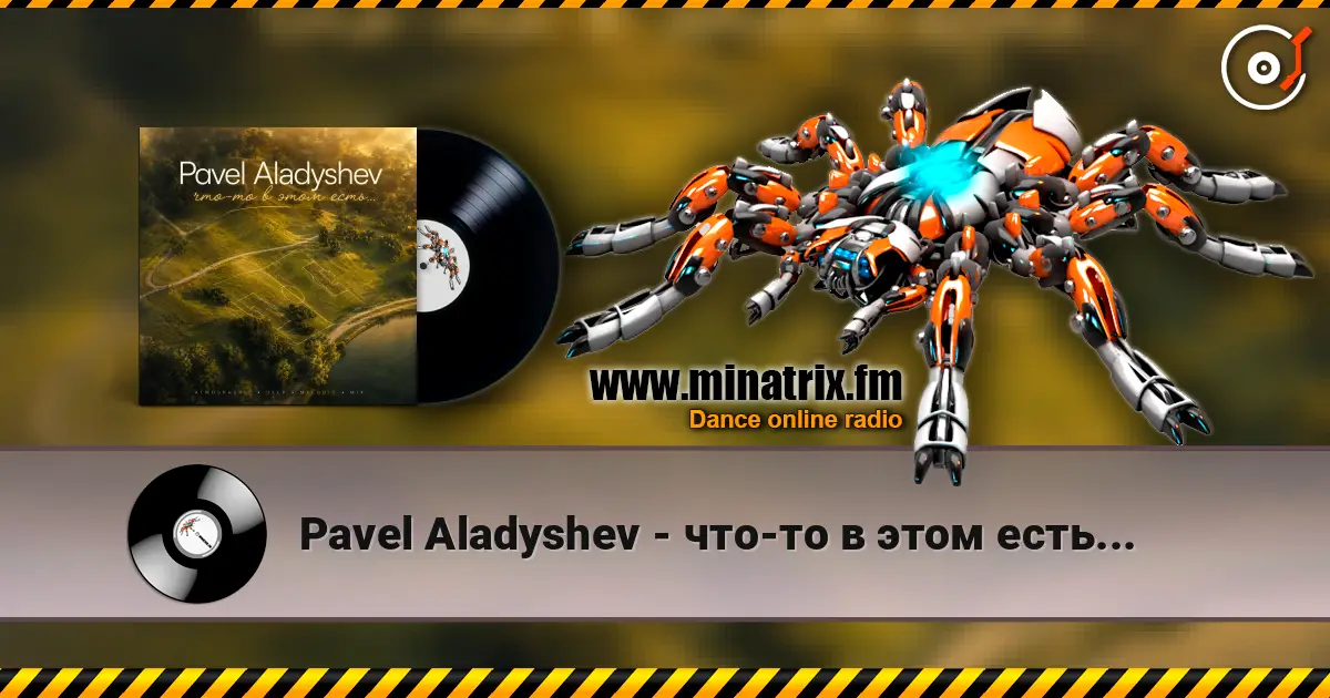 Pavel Aladyshev - что-то в этом есть... écouter en ligne en haute qualité | Minatrix.FM