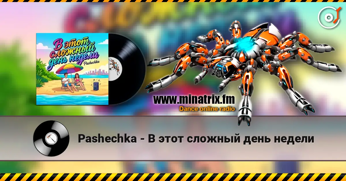 Pashechka - В этот сложный день недели écouter en ligne en haute qualité | Minatrix.FM