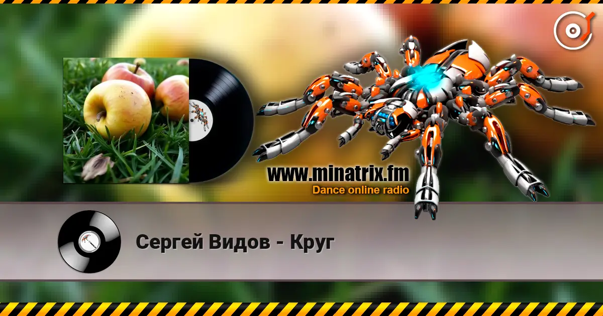 Сергей Видов - Круг écouter en ligne en haute qualité | Minatrix.FM
