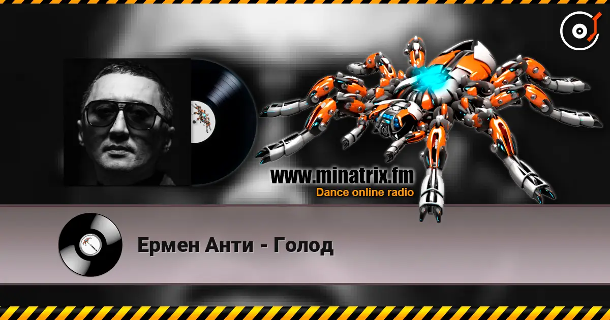 Ермен Анти - Голод écouter en ligne en haute qualité | Minatrix.FM