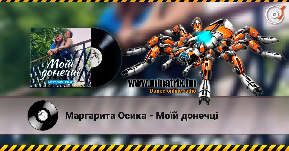 Маргарита Осика - Моїй донечці écouter en ligne en haute qualité | Minatrix.FM