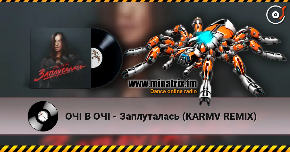 ОЧІ В ОЧІ - Заплуталась (KARMV REMIX) écouter en ligne en haute qualité | Minatrix.FM