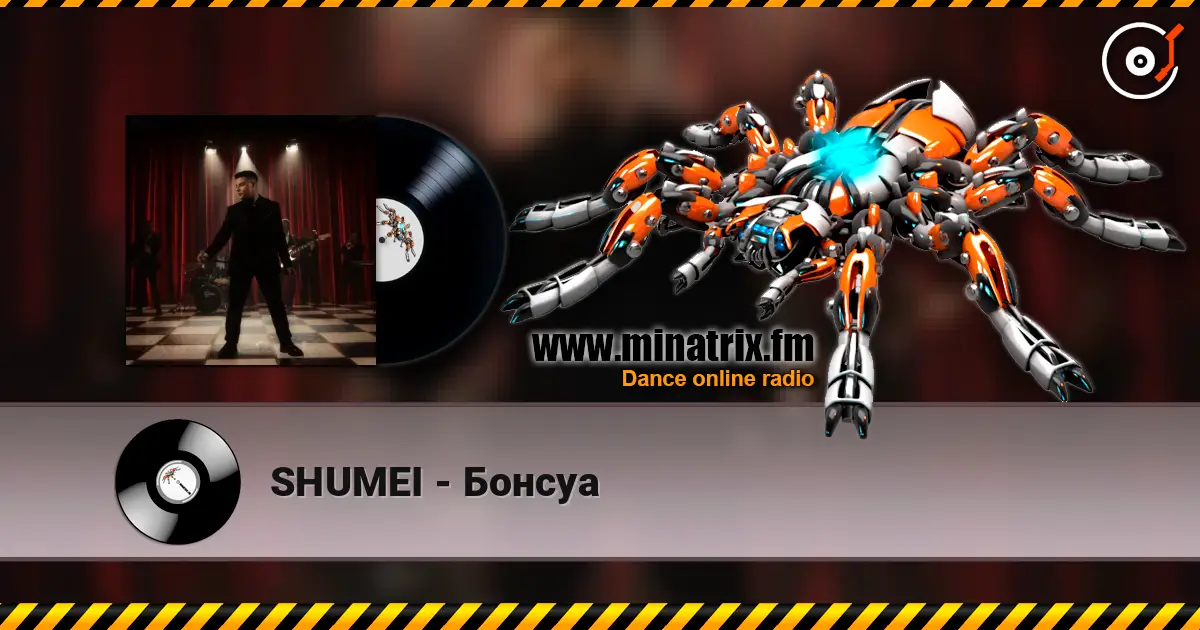 SHUMEI - Бонсуа écouter en ligne en haute qualité | Minatrix.FM