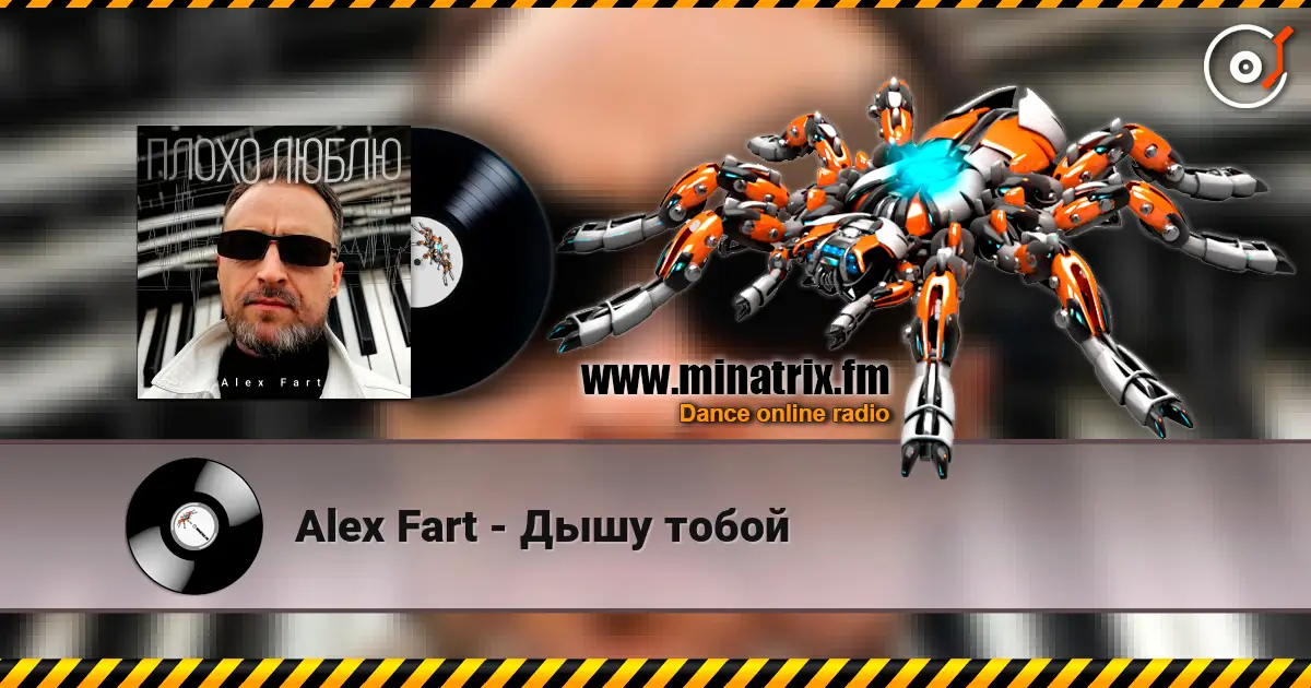 Alex Fart - Дышу тобой écouter en ligne en haute qualité | Minatrix.FM