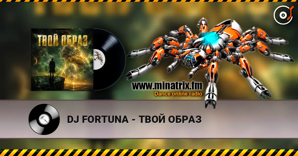 DJ FORTUNA - ТВОЙ ОБРАЗ écouter en ligne en haute qualité | Minatrix.FM