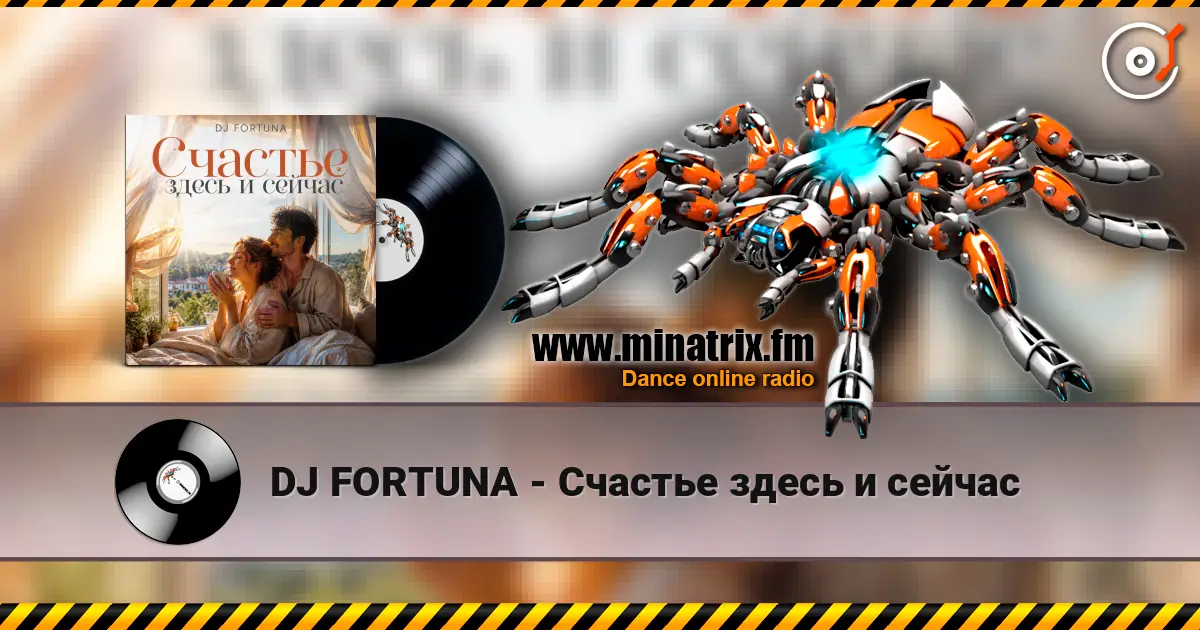 DJ FORTUNA - Счастье здесь и сейчас écouter en ligne en haute qualité | Minatrix.FM