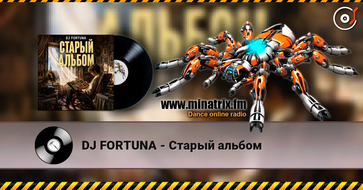 DJ FORTUNA - Старый альбом écouter en ligne en haute qualité | Minatrix.FM