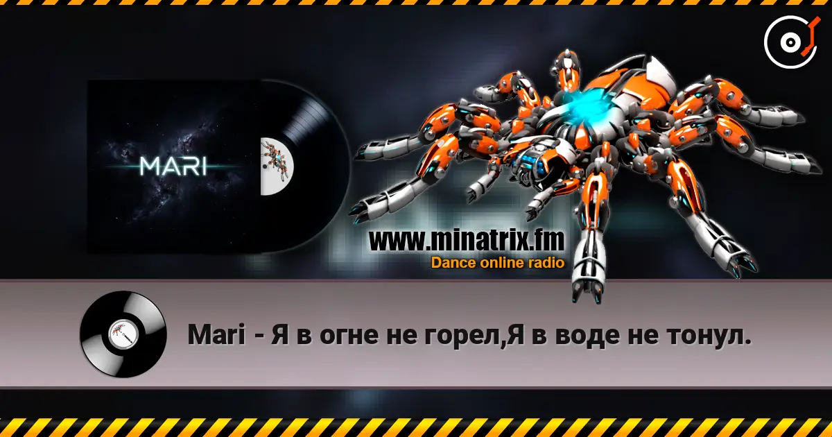 Mari - Я в огне не горел,Я в воде не тонул. écouter en ligne en haute qualité | Minatrix.FM