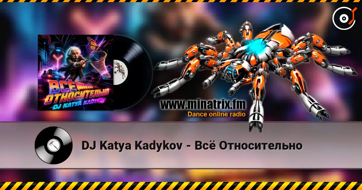 DJ Katya Kadykov - Всё Относительно écouter en ligne en haute qualité | Minatrix.FM
