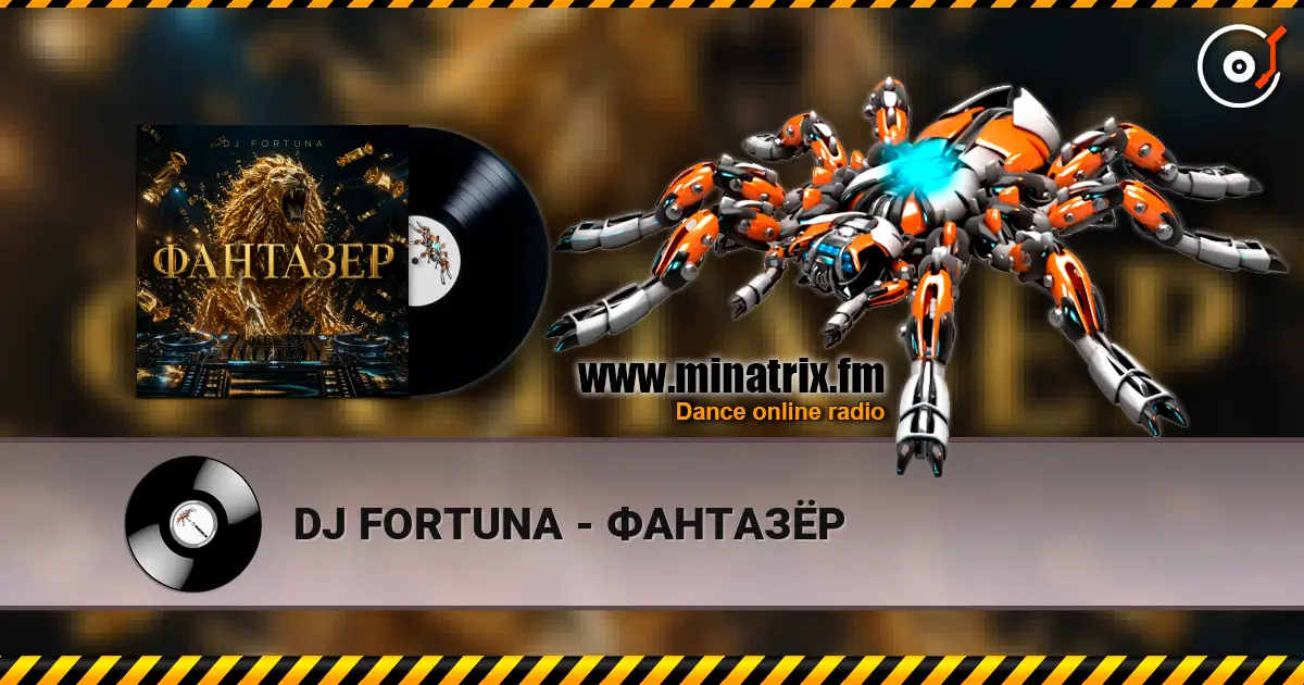 DJ FORTUNA - ФАНТАЗЁР écouter en ligne en haute qualité | Minatrix.FM
