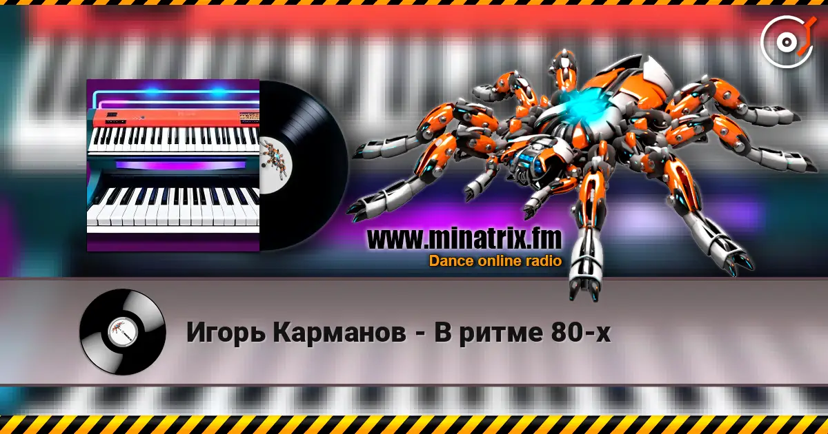 Игорь Карманов - В ритме 80-х écouter en ligne en haute qualité | Minatrix.FM