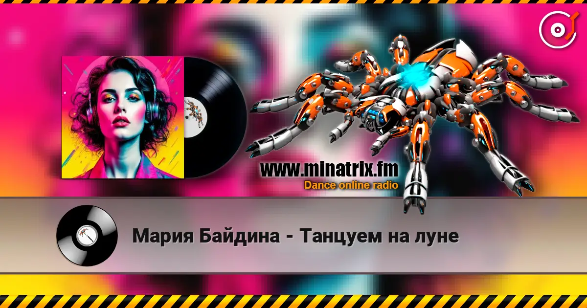 Мария Байдина - Танцуем на луне écouter en ligne en haute qualité | Minatrix.FM