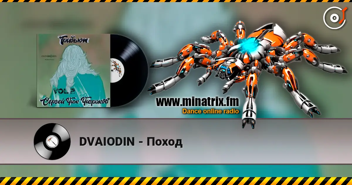 DVAIODIN - Поход écouter en ligne en haute qualité | Minatrix.FM
