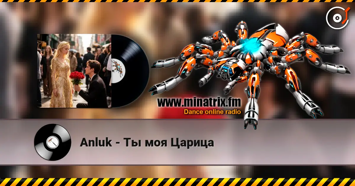 Anluk - Ты моя Царица écouter en ligne en haute qualité | Minatrix.FM