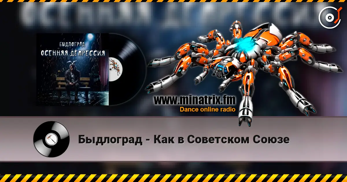 Быдлоград - Как в Советском Союзе écouter en ligne en haute qualité | Minatrix.FM