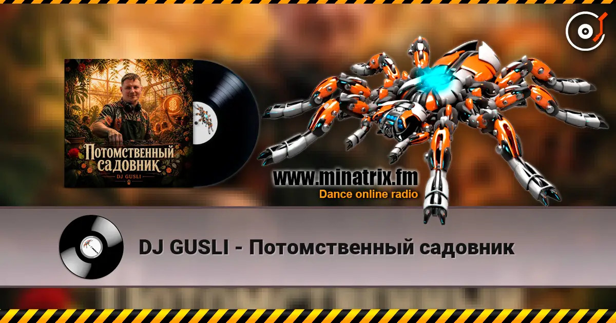 DJ GUSLI - Потомственный садовник écouter en ligne en haute qualité | Minatrix.FM
