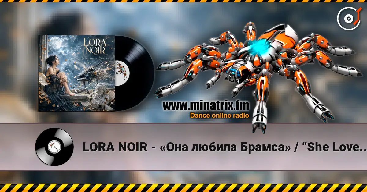 LORA NOIR - «Она любила Брамса» / “She Loved Brahms” écouter en ligne en haute qualité | Minatrix.FM