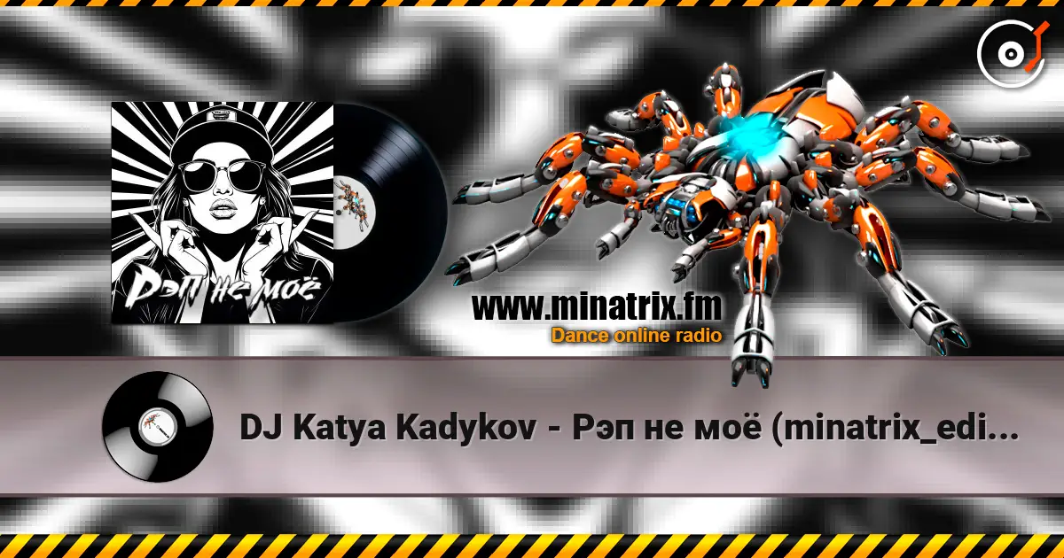 DJ Katya Kadykov - Рэп не моё (minatrix_edition) écouter en ligne en haute qualité | Minatrix.FM