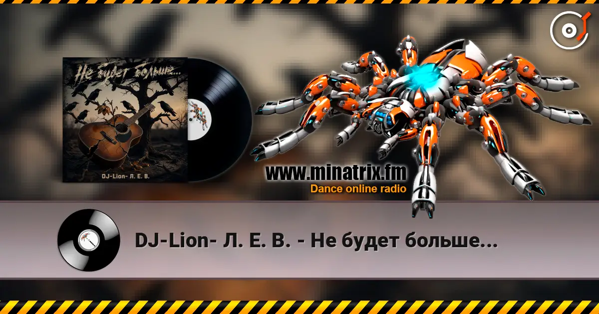 DJ-Lion- Л. Е. В. - Не будет больше... écouter en ligne en haute qualité | Minatrix.FM