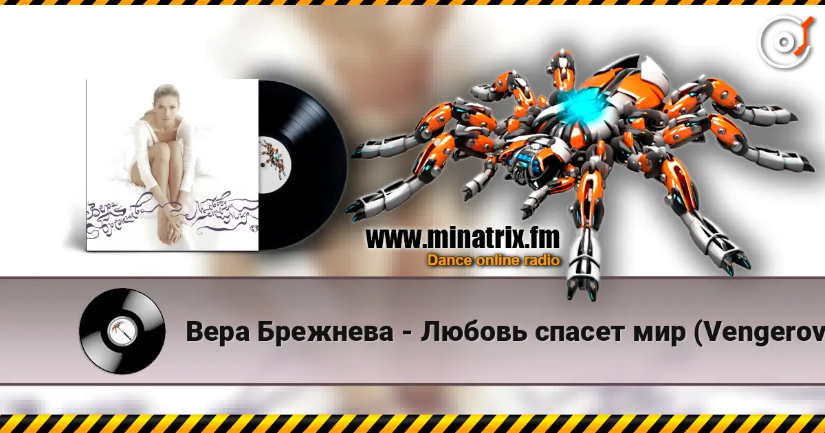 Вера Брежнева - Любовь спасет мир (Vengerov Remix) écouter en ligne en haute qualité | Minatrix.FM