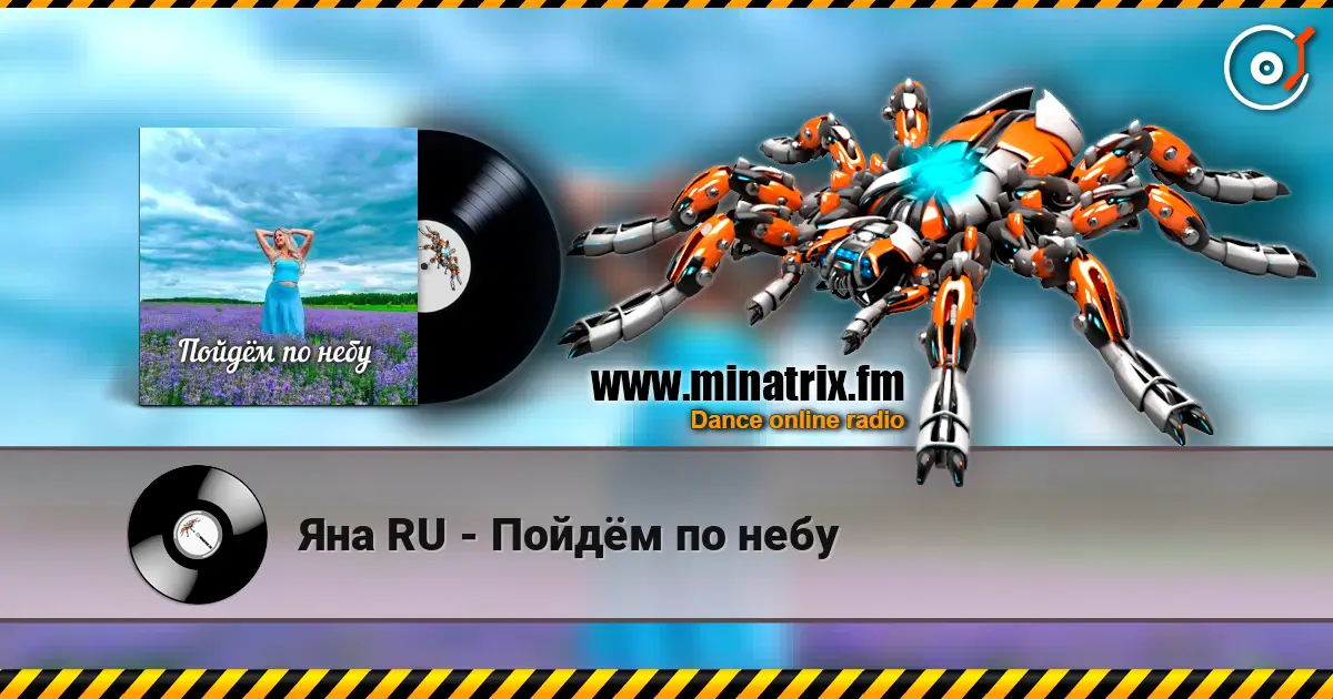 Яна RU - Пойдём по небу écouter en ligne en haute qualité | Minatrix.FM
