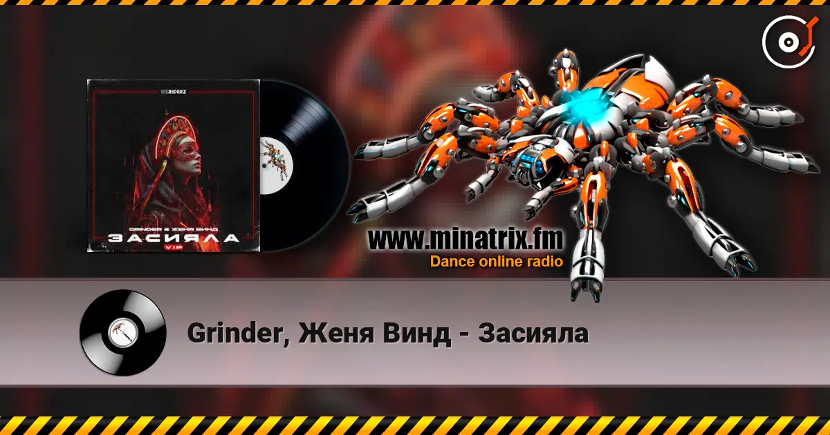 Grinder, Женя Винд - Засияла écouter en ligne en haute qualité | Minatrix.FM