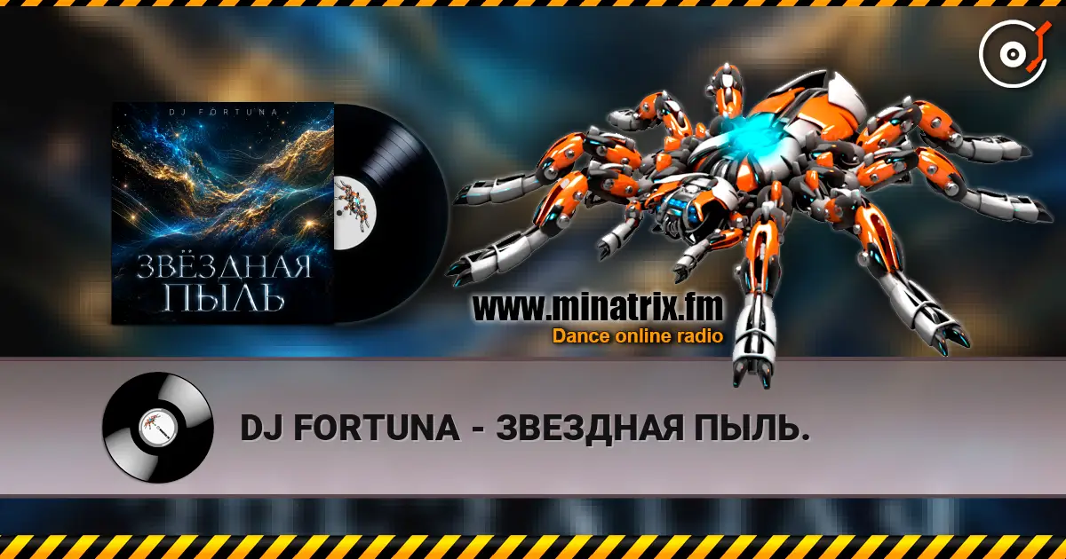 DJ FORTUNA - ЗВЕЗДНАЯ ПЫЛЬ. écouter en ligne en haute qualité | Minatrix.FM