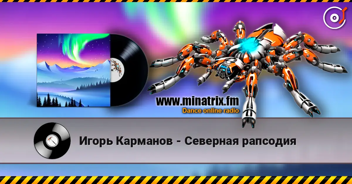 Игорь Карманов - Северная рапсодия écouter en ligne en haute qualité | Minatrix.FM