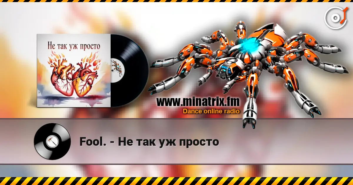 Fool. - Не так уж просто écouter en ligne en haute qualité | Minatrix.FM
