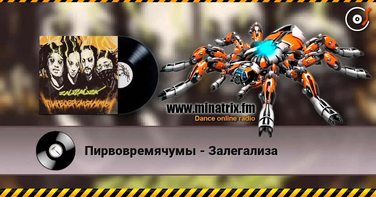 Пирвовремячумы - Залегализа écouter en ligne en haute qualité | Minatrix.FM