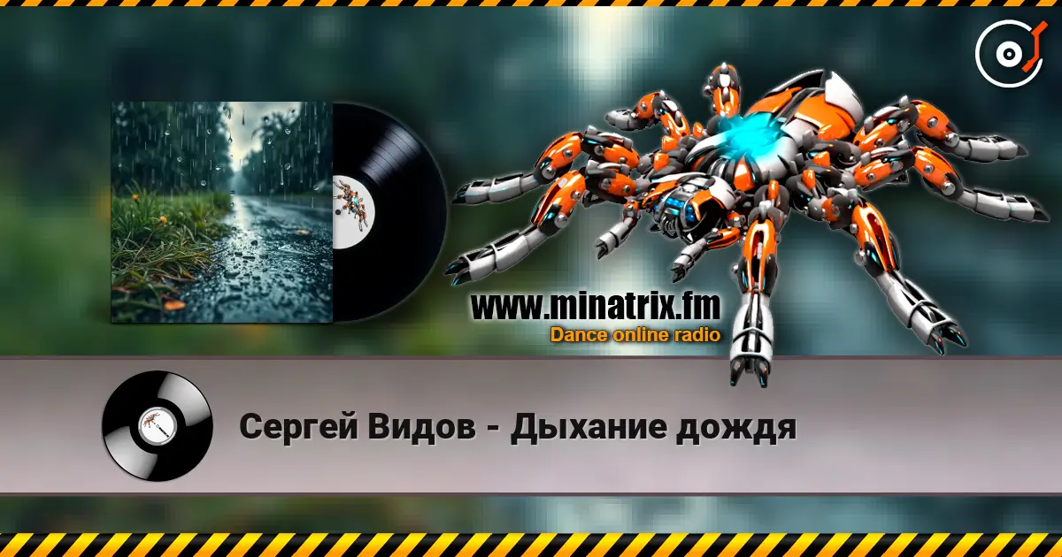 Сергей Видов - Дыхание дождя écouter en ligne en haute qualité | Minatrix.FM