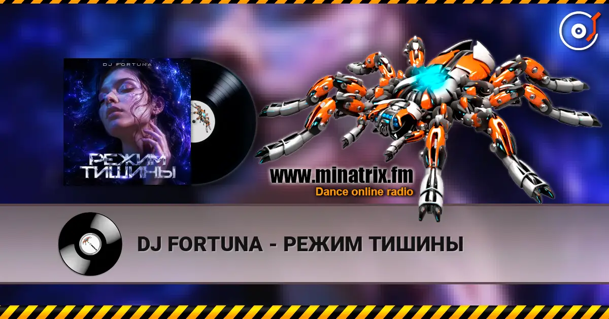 DJ FORTUNA - РЕЖИМ ТИШИНЫ écouter en ligne en haute qualité | Minatrix.FM