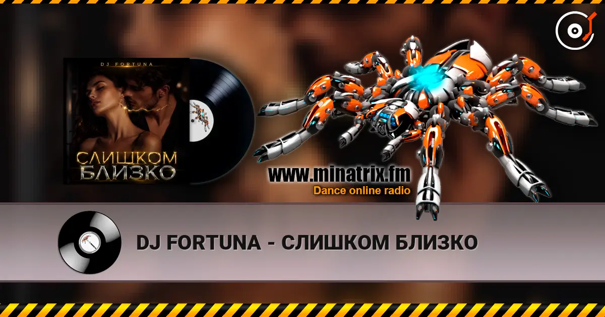 DJ FORTUNA - СЛИШКОМ БЛИЗКО écouter en ligne en haute qualité | Minatrix.FM