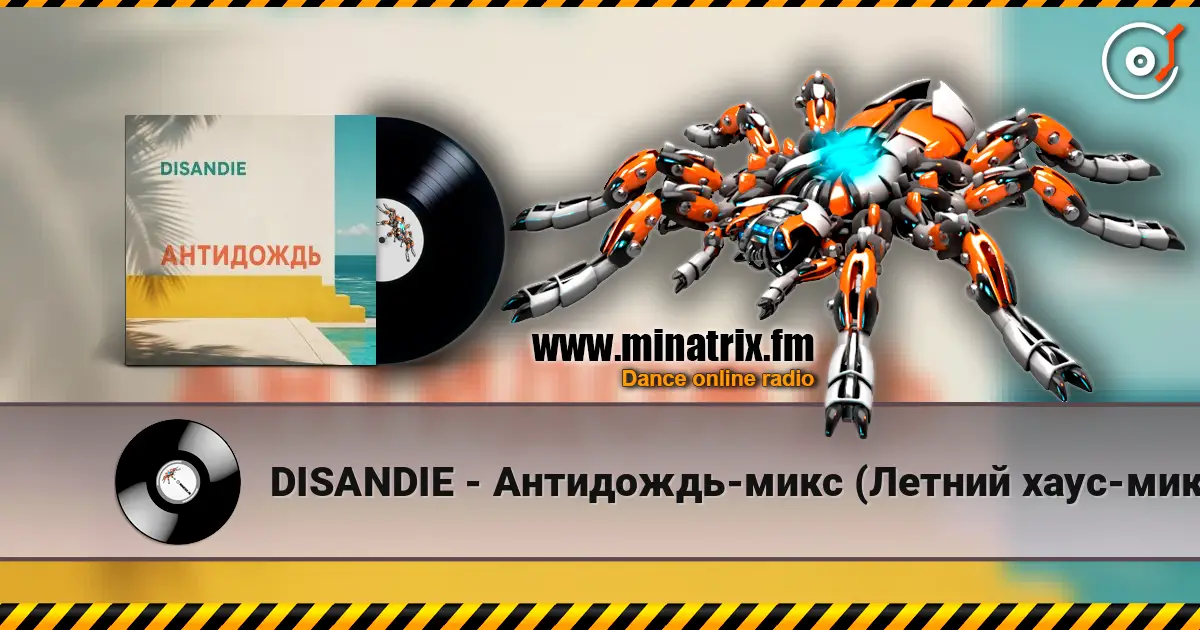 DISANDIE - Антидождь-микс (Летний хаус-микс) écouter en ligne en haute qualité | Minatrix.FM