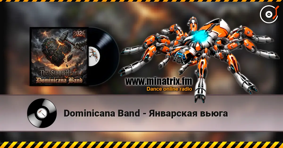 Dominicana Band - Январская вьюга écouter en ligne en haute qualité | Minatrix.FM