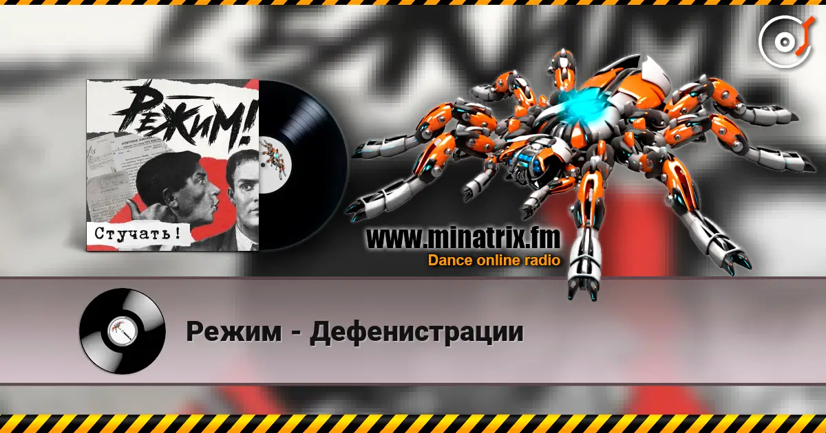 Режим - Дефенистрации écouter en ligne en haute qualité | Minatrix.FM