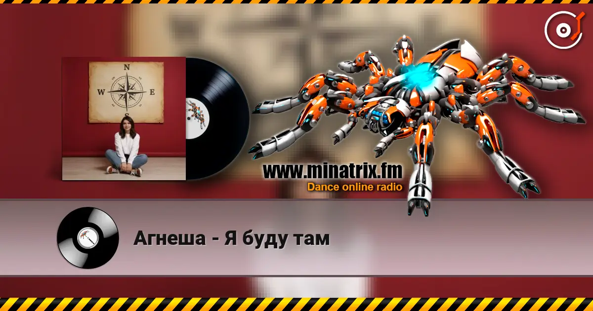 Агнеша - Я буду там écouter en ligne en haute qualité | Minatrix.FM