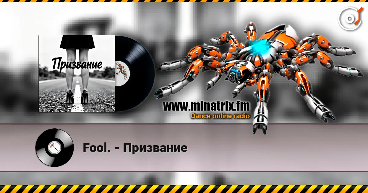 Fool. - Призвание écouter en ligne en haute qualité | Minatrix.FM
