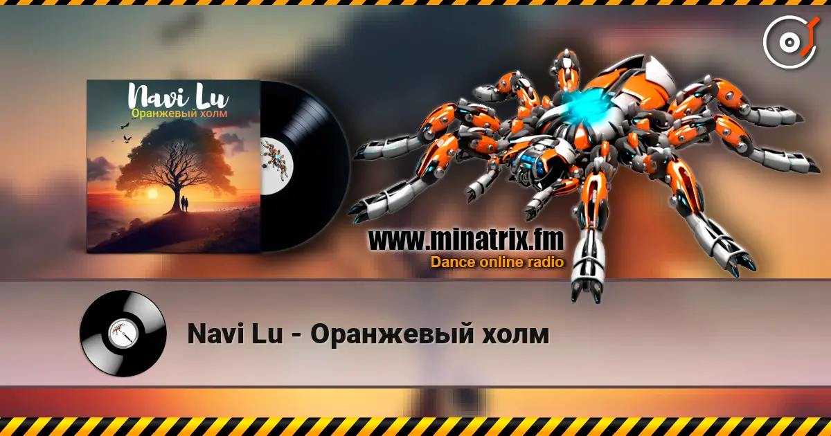 Navi Lu - Оранжевый холм écouter en ligne en haute qualité | Minatrix.FM