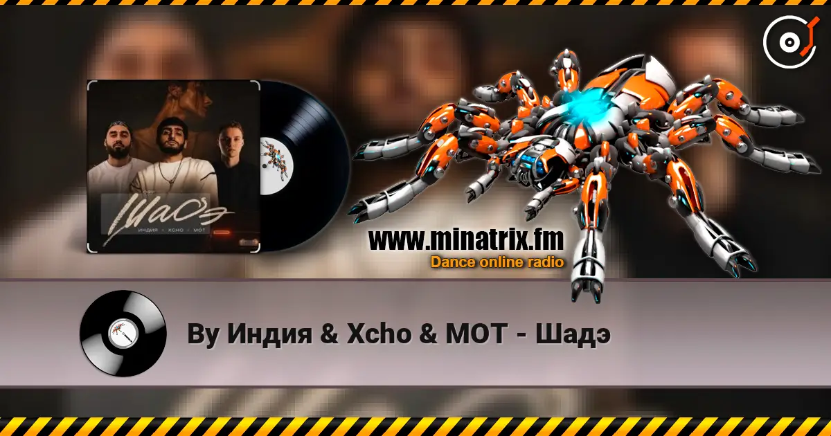 By Индия & Xcho & МОТ - Шадэ écouter en ligne en haute qualité | Minatrix.FM