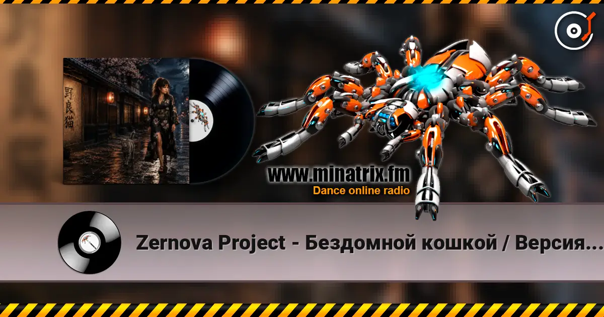 Zernova Project - Бездомной кошкой / Версия Анимэ écouter en ligne en haute qualité | Minatrix.FM