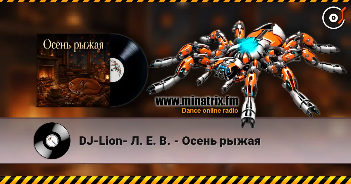 DJ-Lion- Л. Е. В. - Осень рыжая écouter en ligne en haute qualité | Minatrix.FM